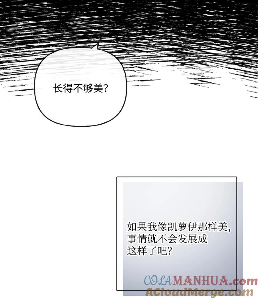 《被抛弃的女主迎来了幸福》25 棒打鸳鸯 第23页