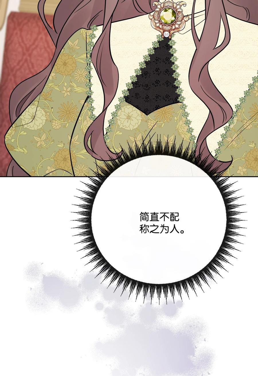 《被抛弃的女主迎来了幸福》25 棒打鸳鸯 第43页