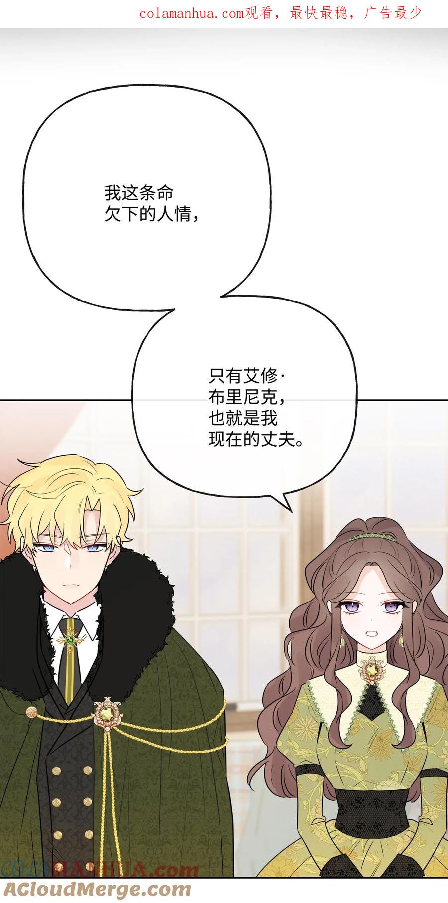 《被抛弃的女主迎来了幸福》25 棒打鸳鸯 第1页