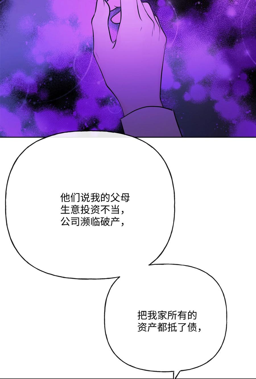 《被抛弃的女主迎来了幸福》25 棒打鸳鸯 第63页