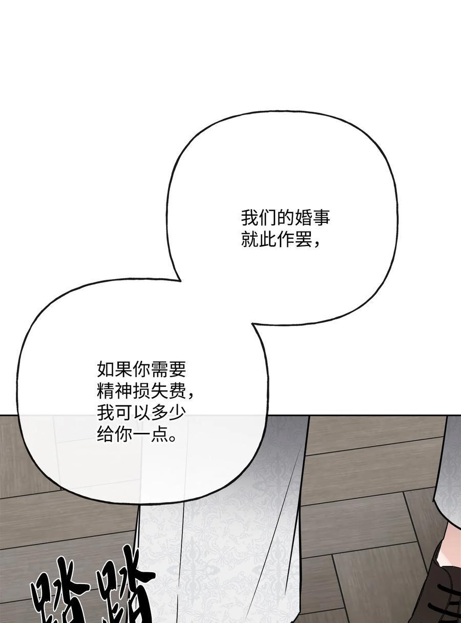 《被抛弃的女主迎来了幸福》25 棒打鸳鸯 第16页