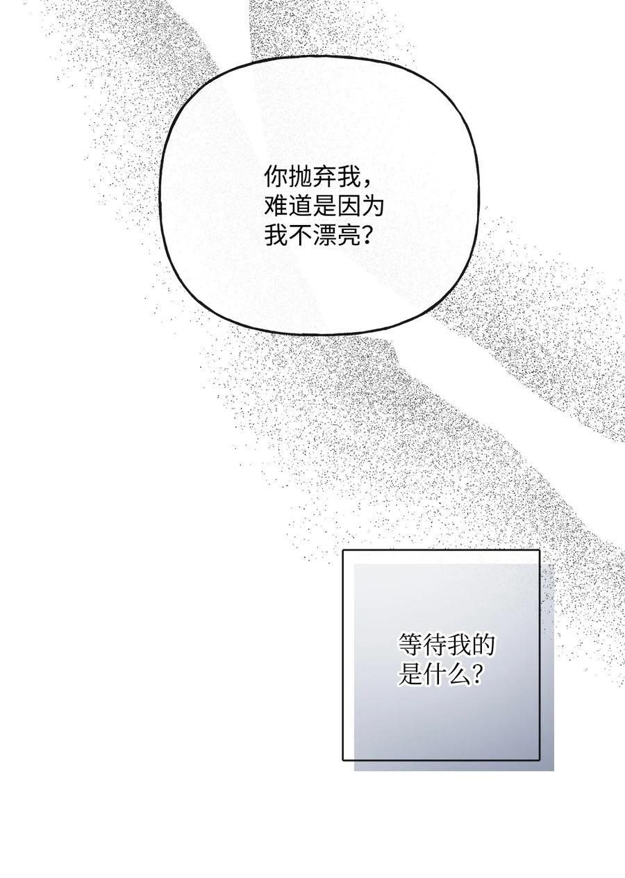 《被抛弃的女主迎来了幸福》25 棒打鸳鸯 第21页