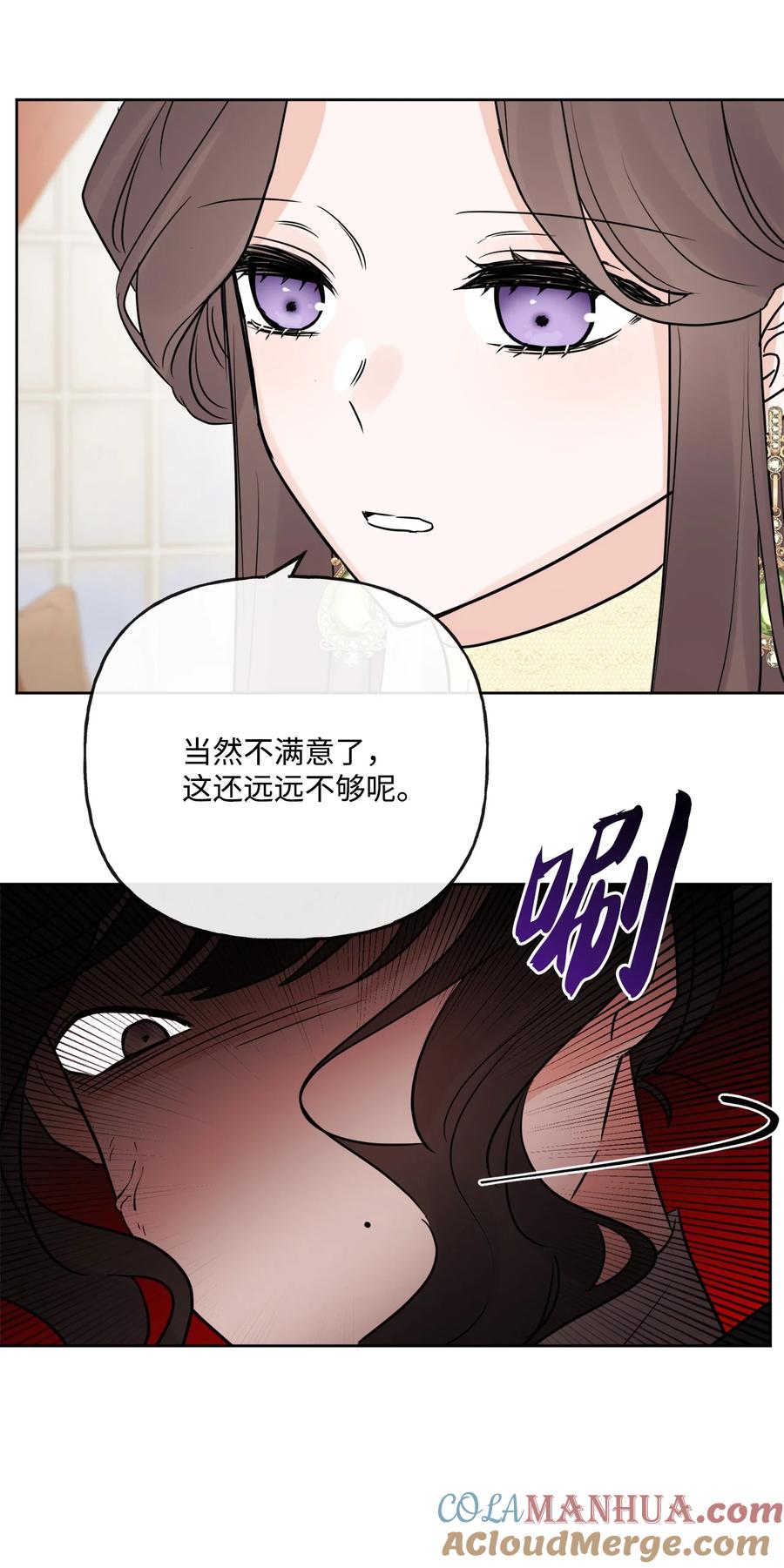 《被抛弃的女主迎来了幸福》25 棒打鸳鸯 第29页