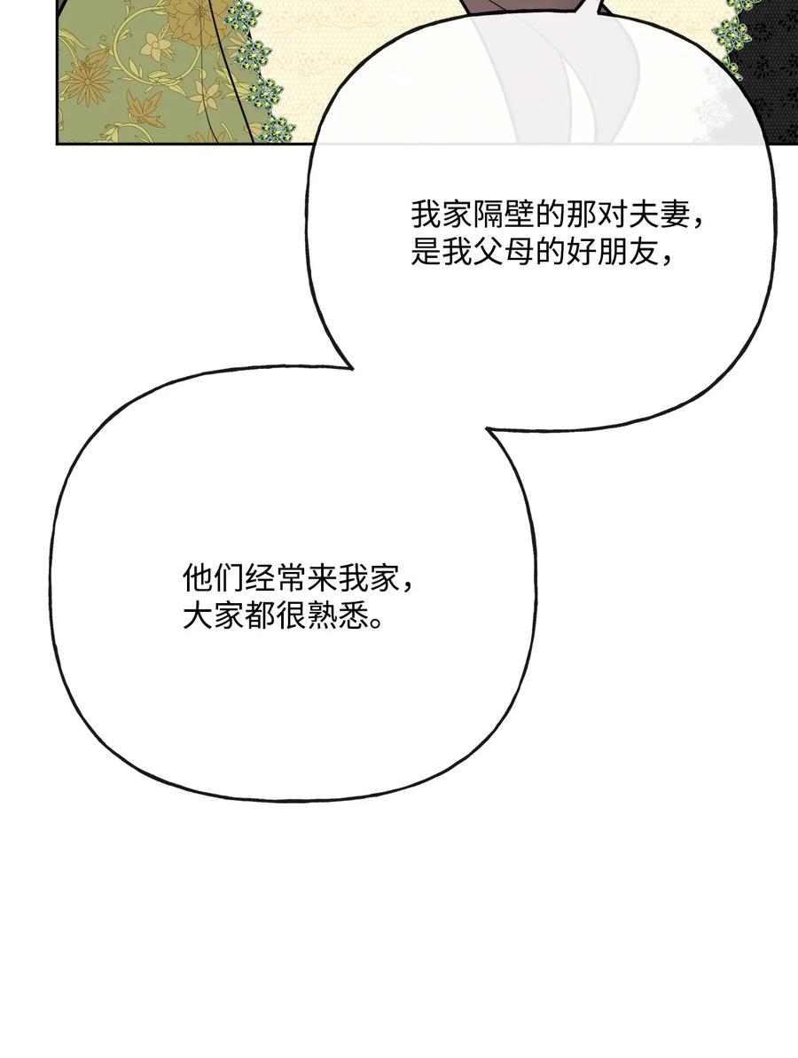 《被抛弃的女主迎来了幸福》25 棒打鸳鸯 第61页