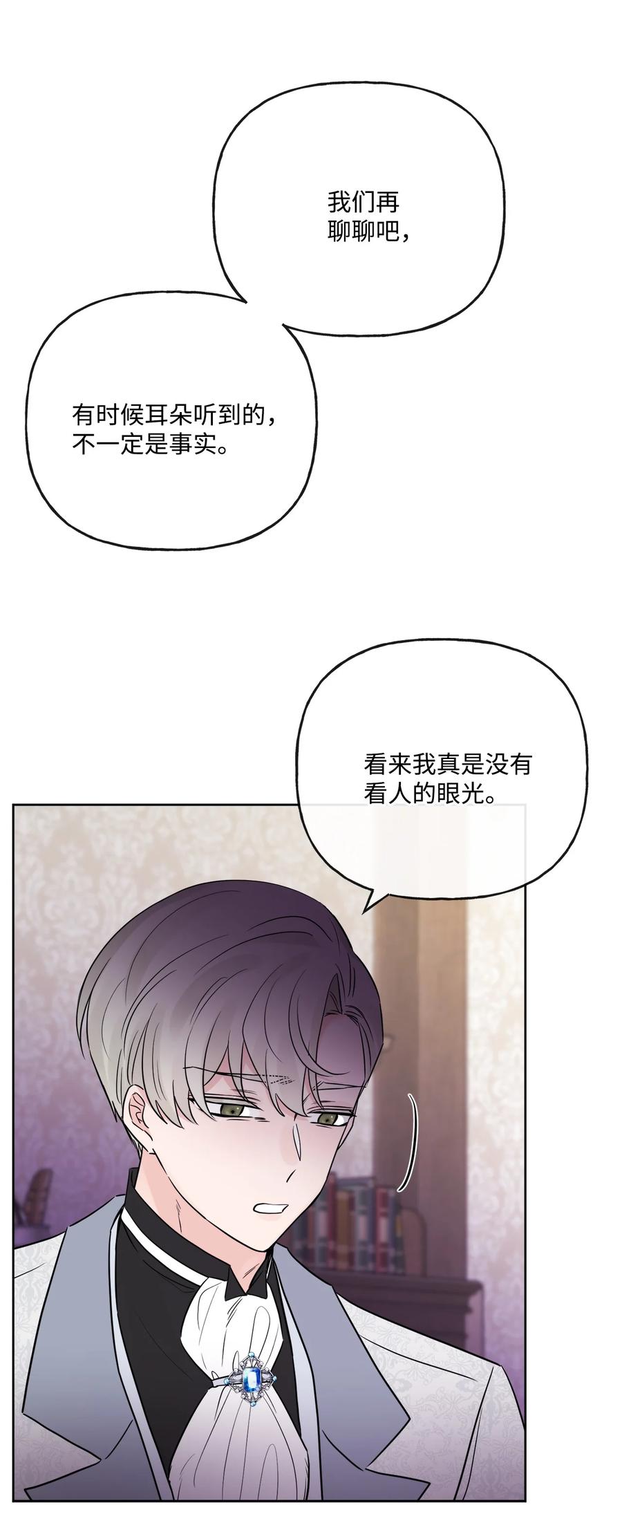 《被抛弃的女主迎来了幸福》25 棒打鸳鸯 第10页