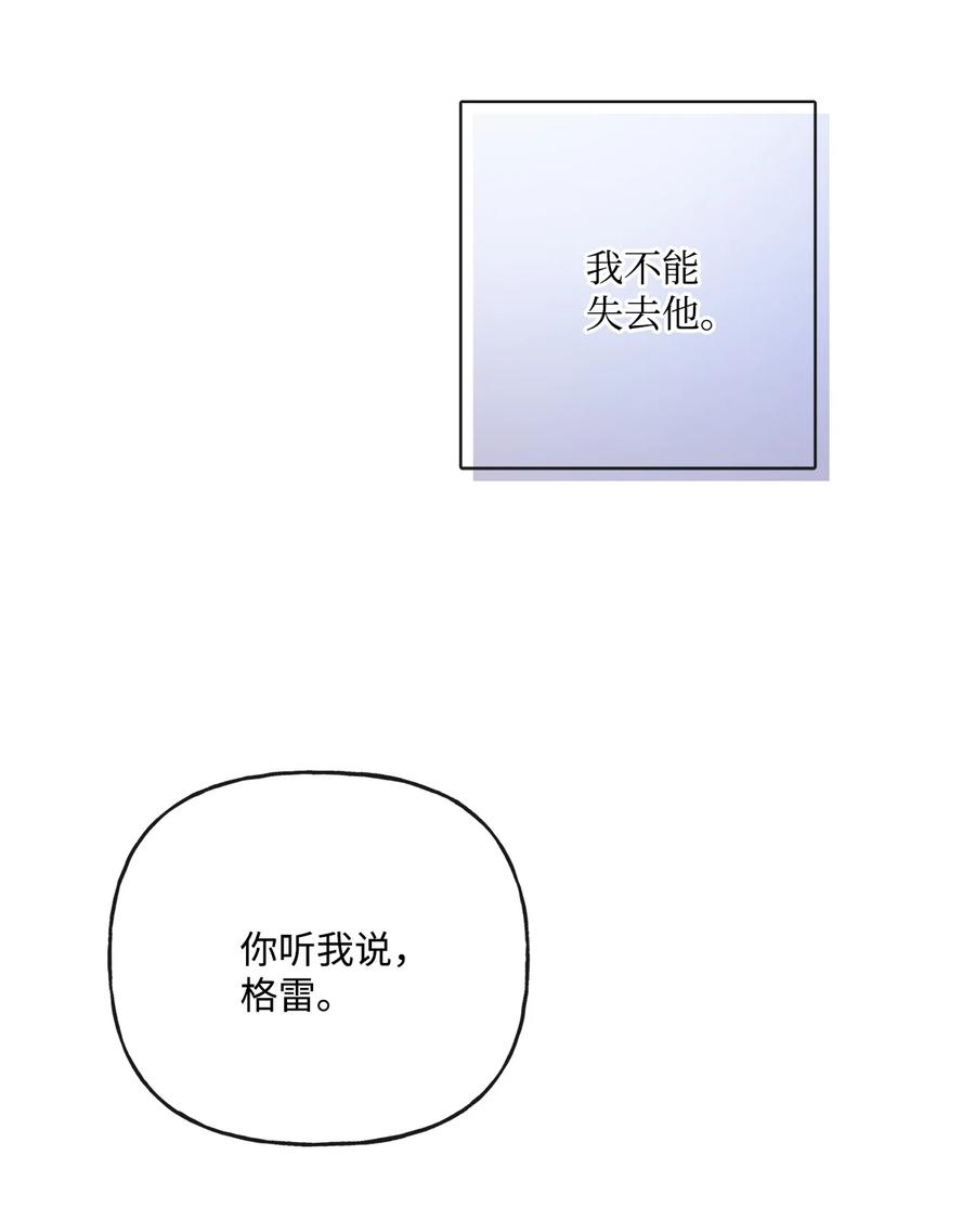 《被抛弃的女主迎来了幸福》25 棒打鸳鸯 第7页