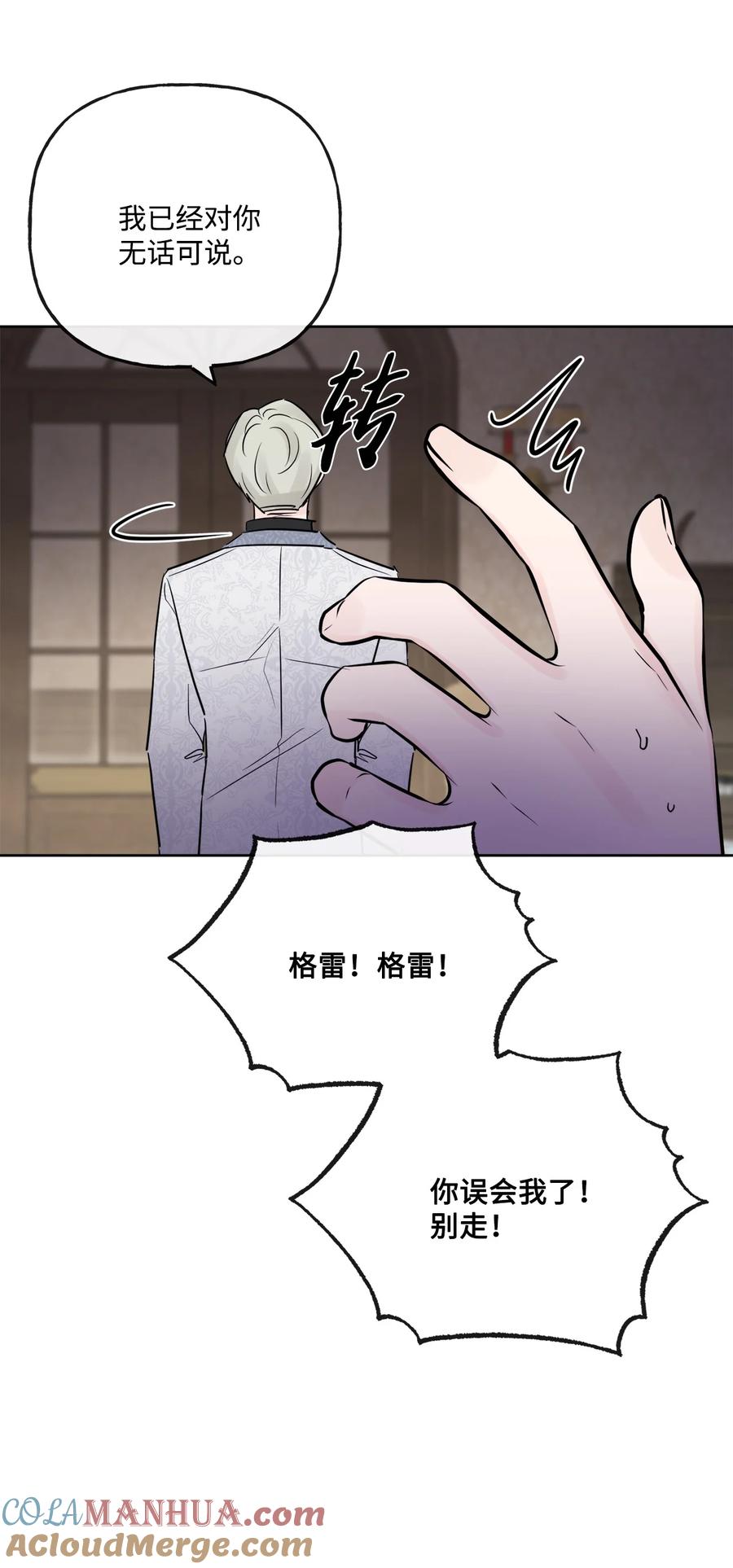 《被抛弃的女主迎来了幸福》25 棒打鸳鸯 第26页