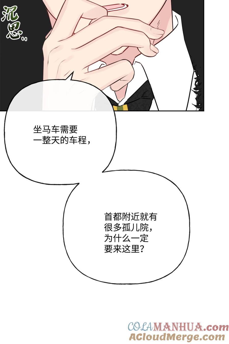 《被抛弃的女主迎来了幸福》25 棒打鸳鸯 第71页