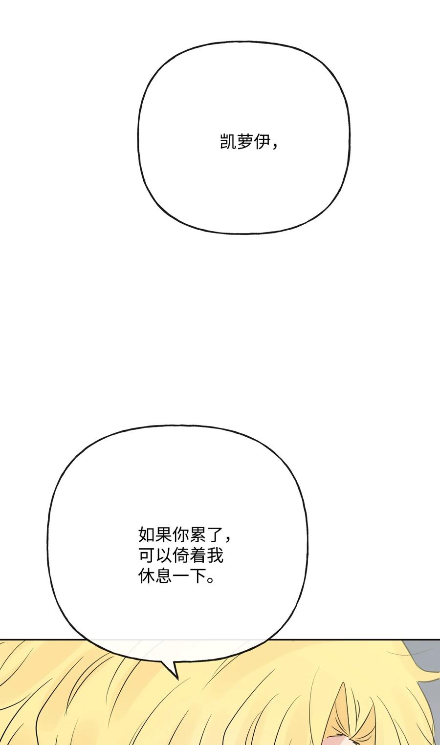《被抛弃的女主迎来了幸福》25 棒打鸳鸯 第49页