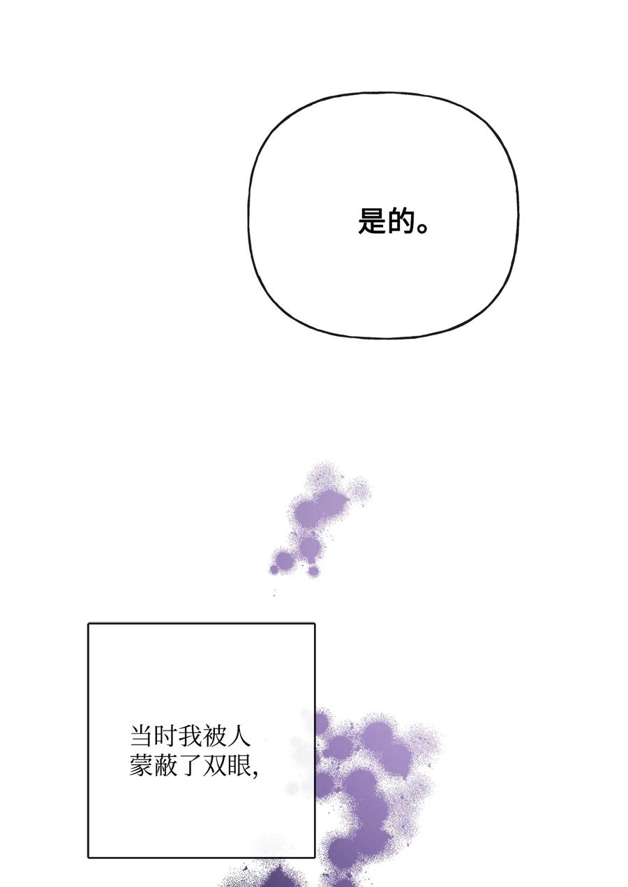 《被抛弃的女主迎来了幸福》25 棒打鸳鸯 第76页
