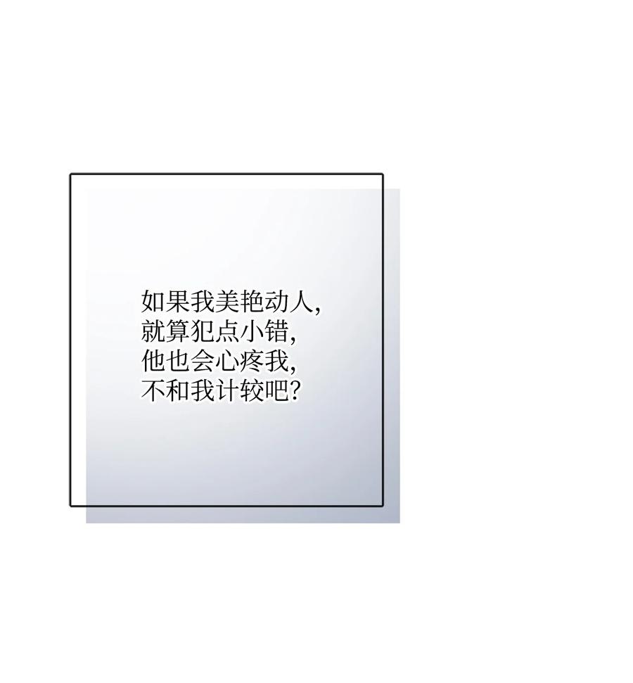《被抛弃的女主迎来了幸福》25 棒打鸳鸯 第24页