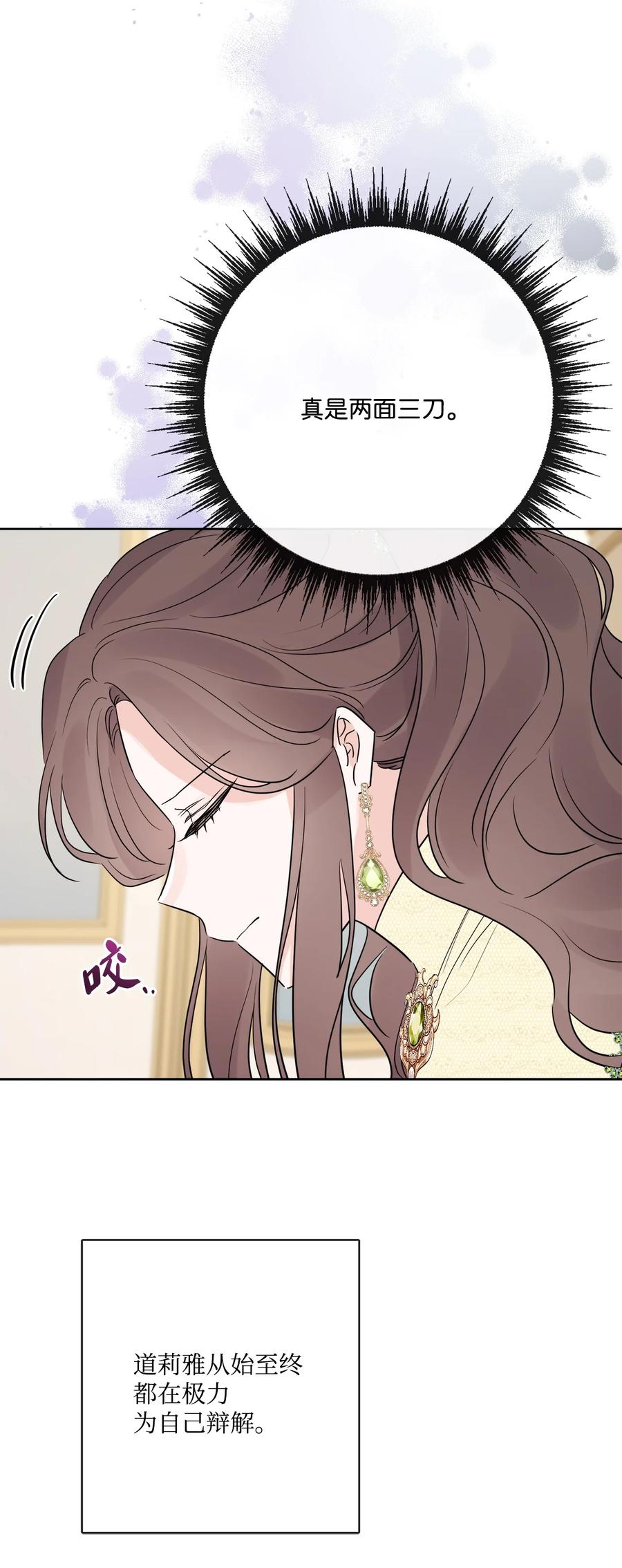 《被抛弃的女主迎来了幸福》25 棒打鸳鸯 第45页