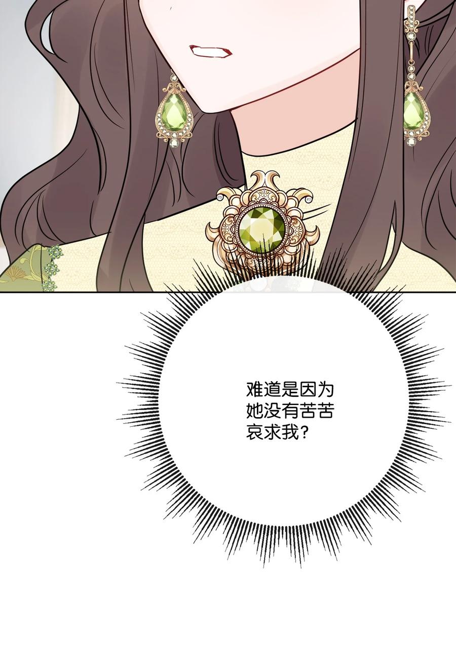 《被抛弃的女主迎来了幸福》25 棒打鸳鸯 第52页
