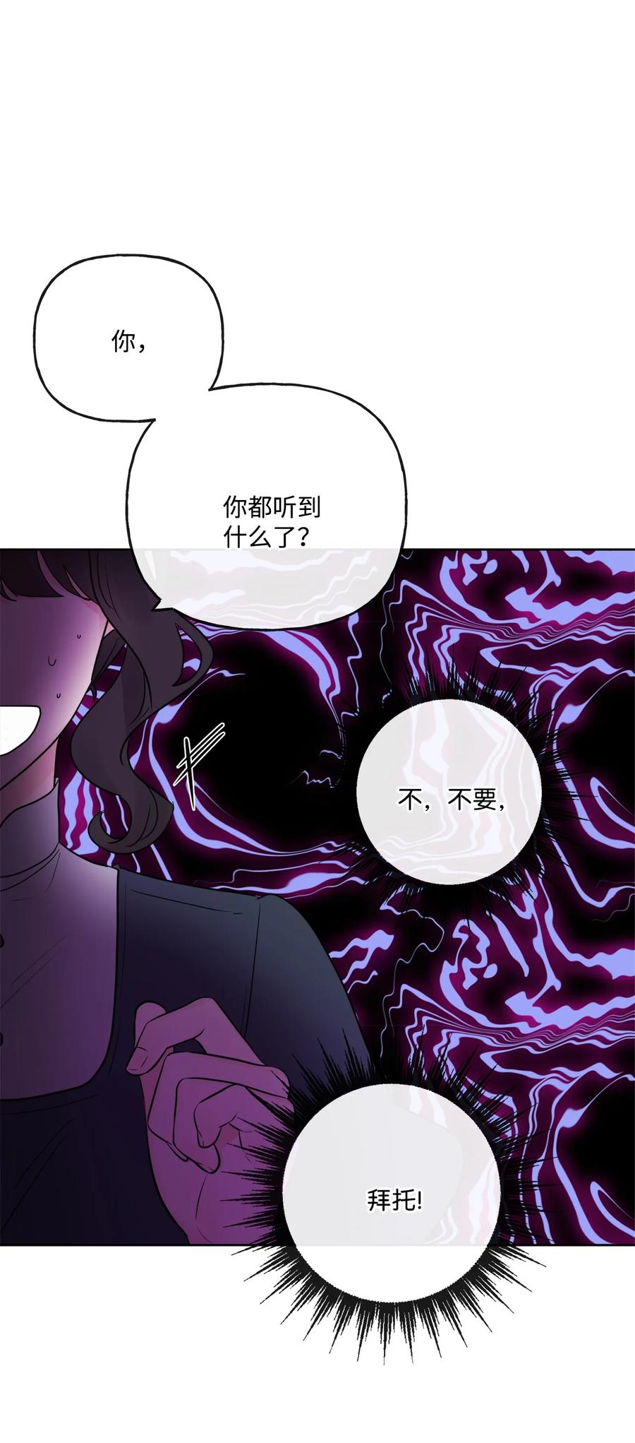 《被抛弃的女主迎来了幸福》25 棒打鸳鸯 第9页