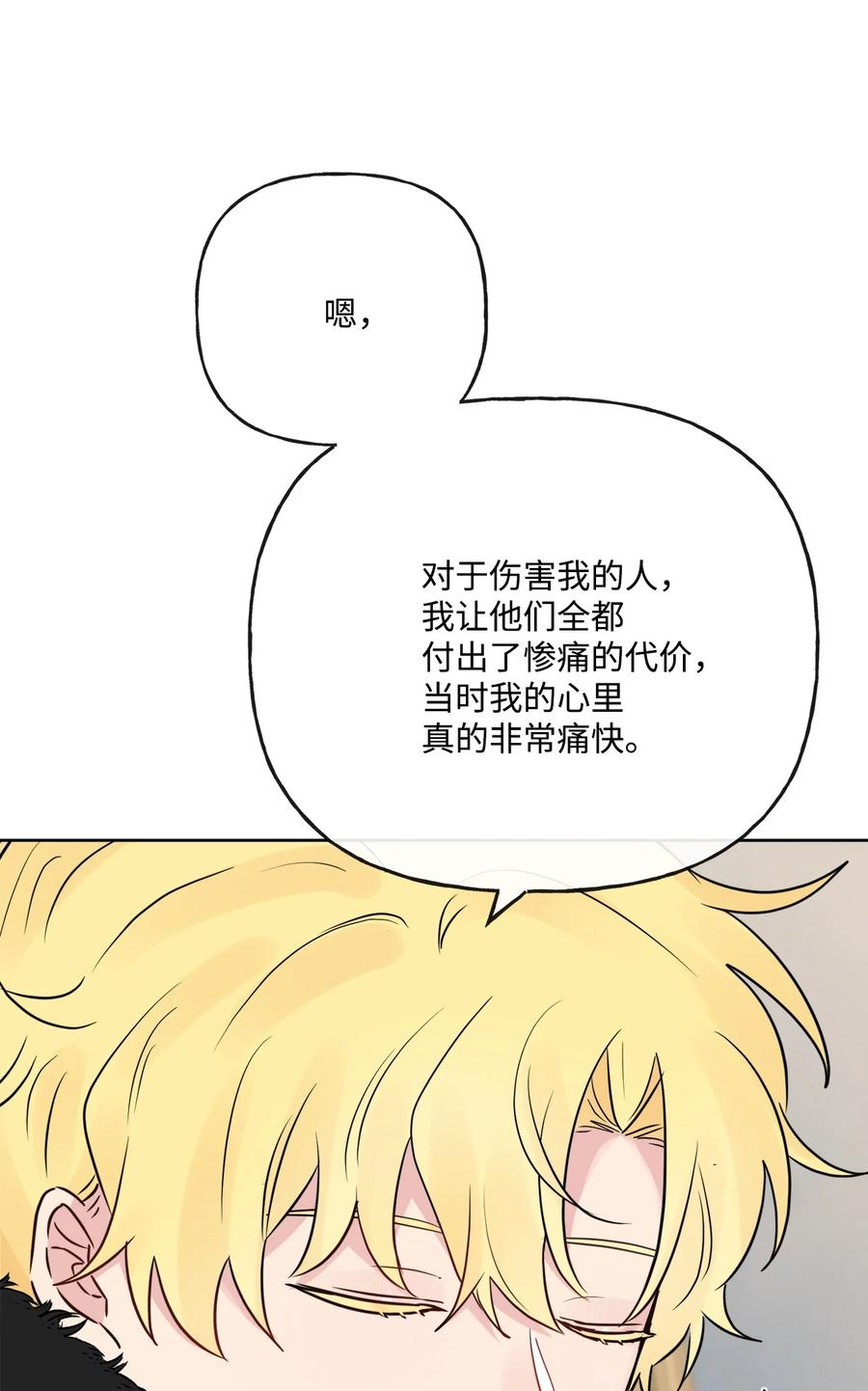 《被抛弃的女主迎来了幸福》25 棒打鸳鸯 第55页