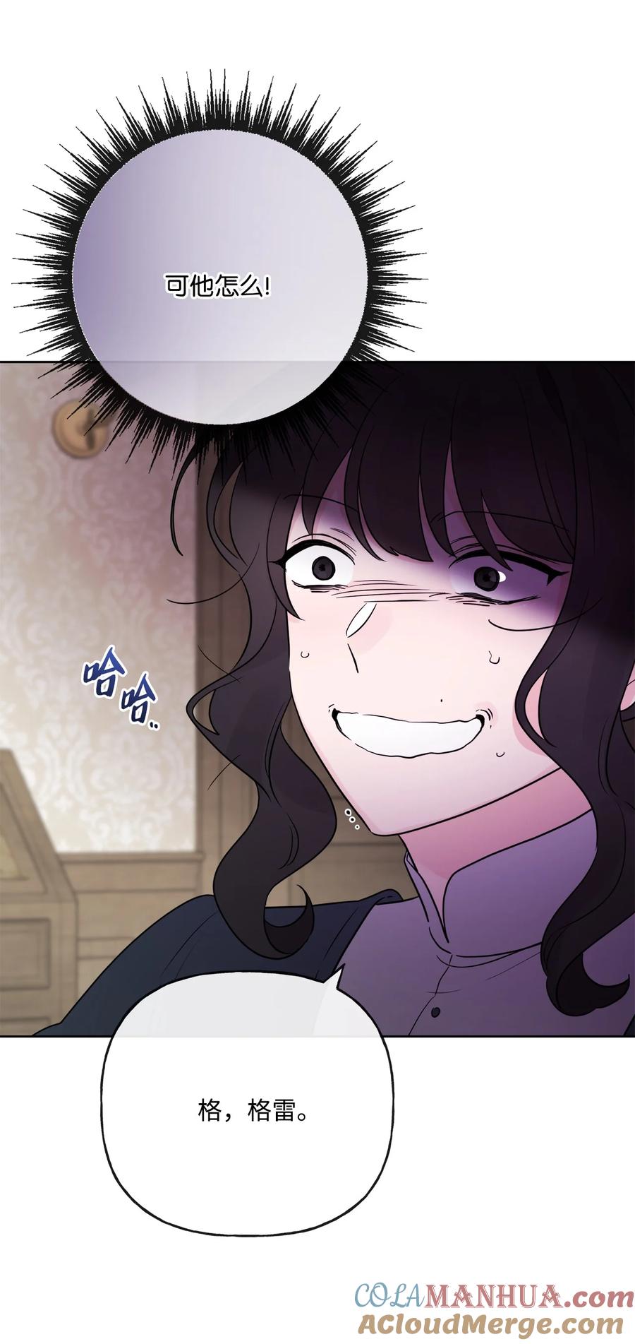 《被抛弃的女主迎来了幸福》25 棒打鸳鸯 第5页