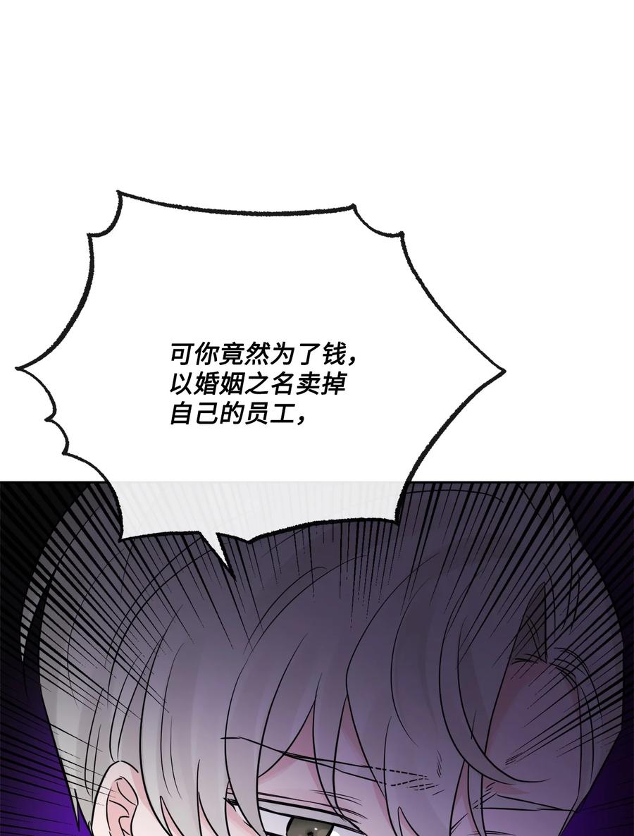 《被抛弃的女主迎来了幸福》25 棒打鸳鸯 第13页