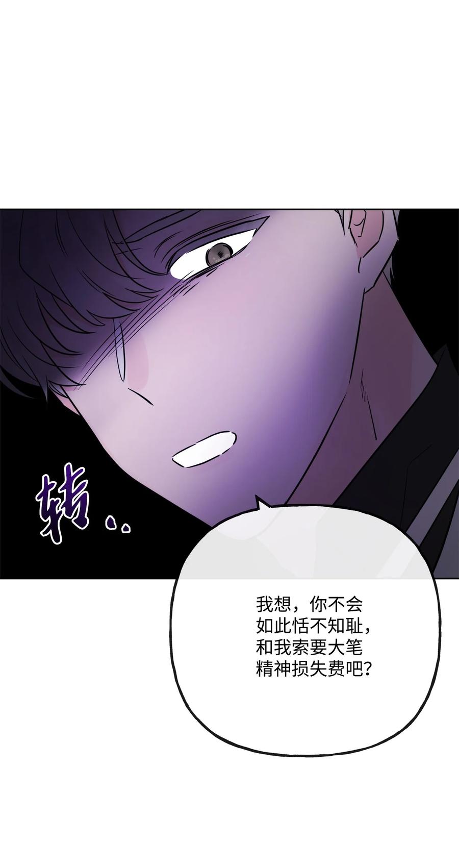 《被抛弃的女主迎来了幸福》25 棒打鸳鸯 第18页