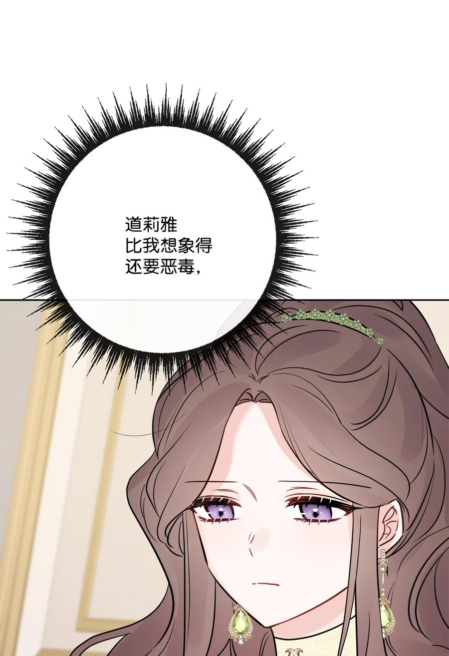 《被抛弃的女主迎来了幸福》25 棒打鸳鸯 第42页