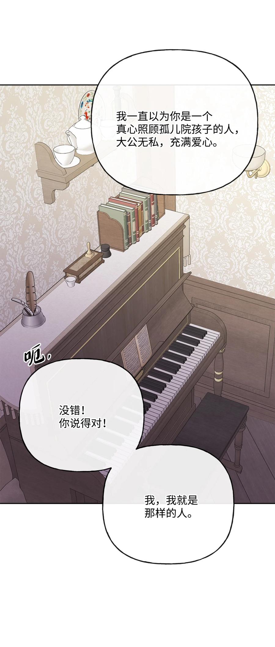 《被抛弃的女主迎来了幸福》25 棒打鸳鸯 第12页