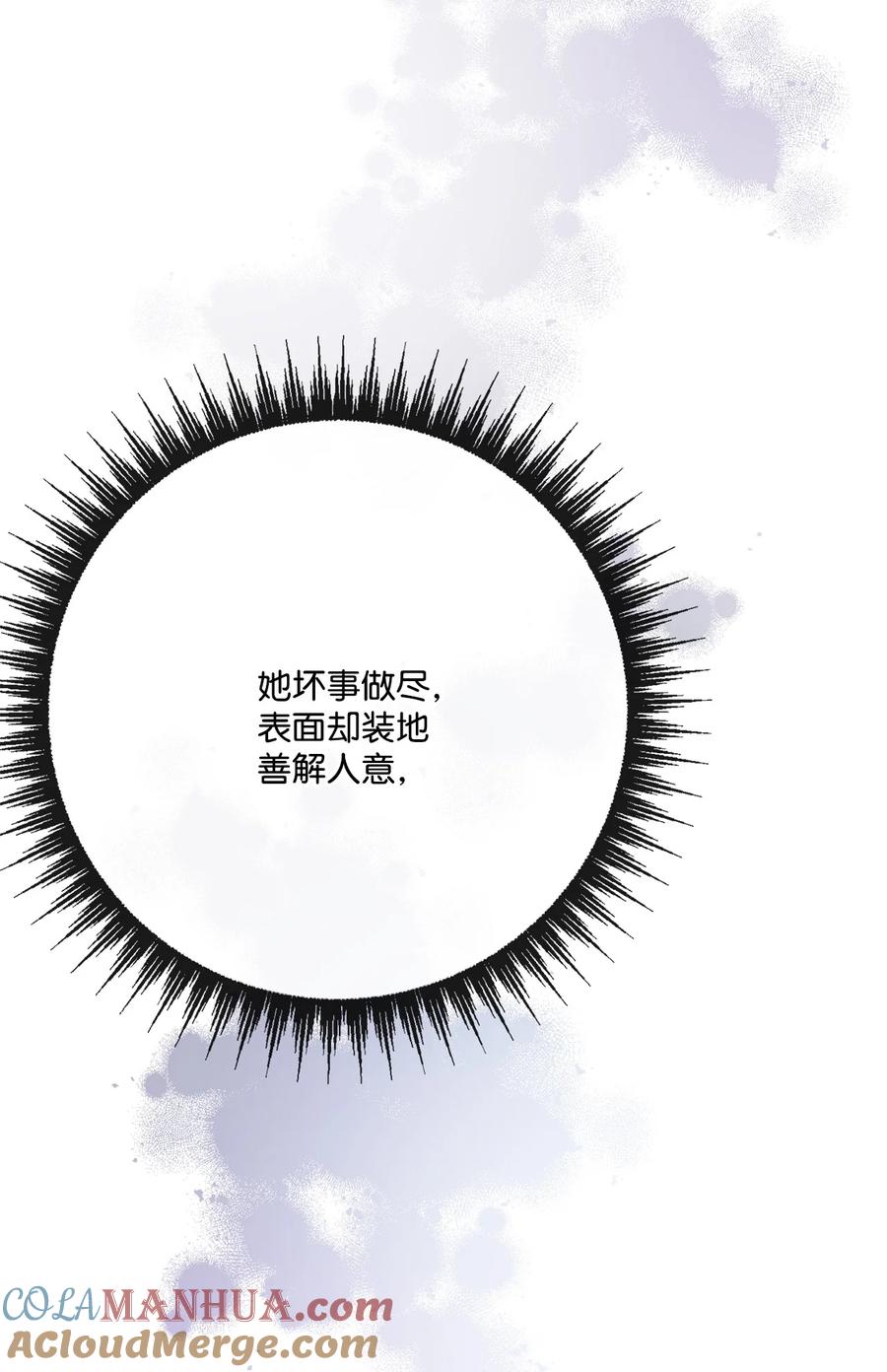 《被抛弃的女主迎来了幸福》25 棒打鸳鸯 第44页