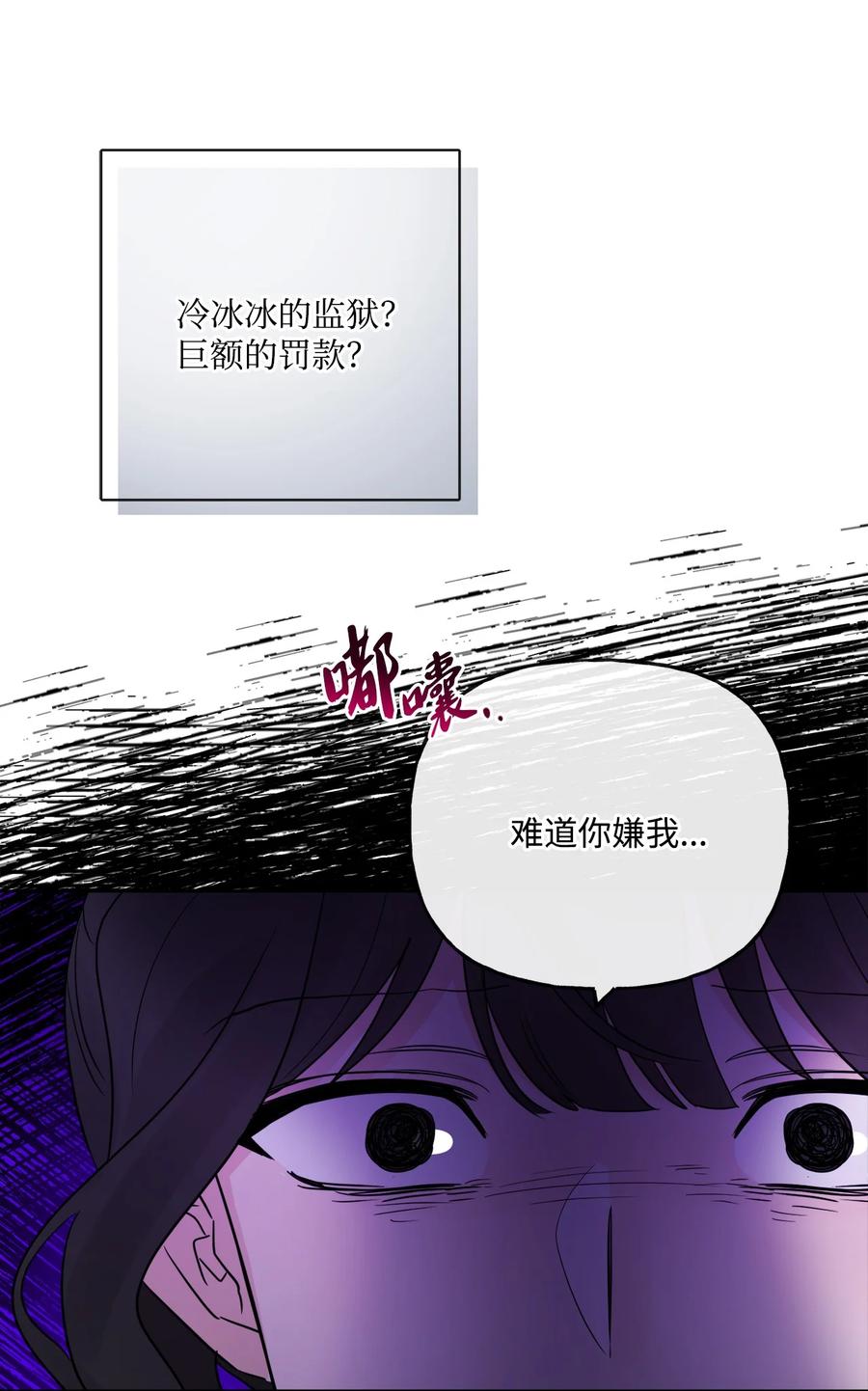 《被抛弃的女主迎来了幸福》25 棒打鸳鸯 第22页