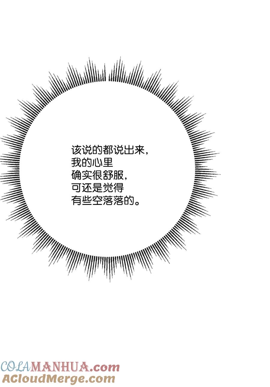 《被抛弃的女主迎来了幸福》25 棒打鸳鸯 第53页