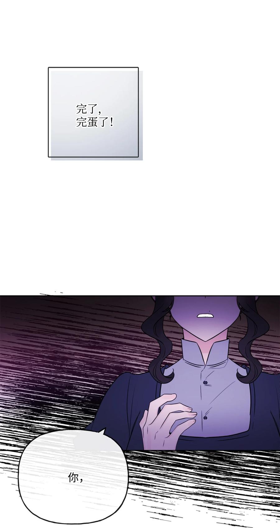 《被抛弃的女主迎来了幸福》25 棒打鸳鸯 第19页