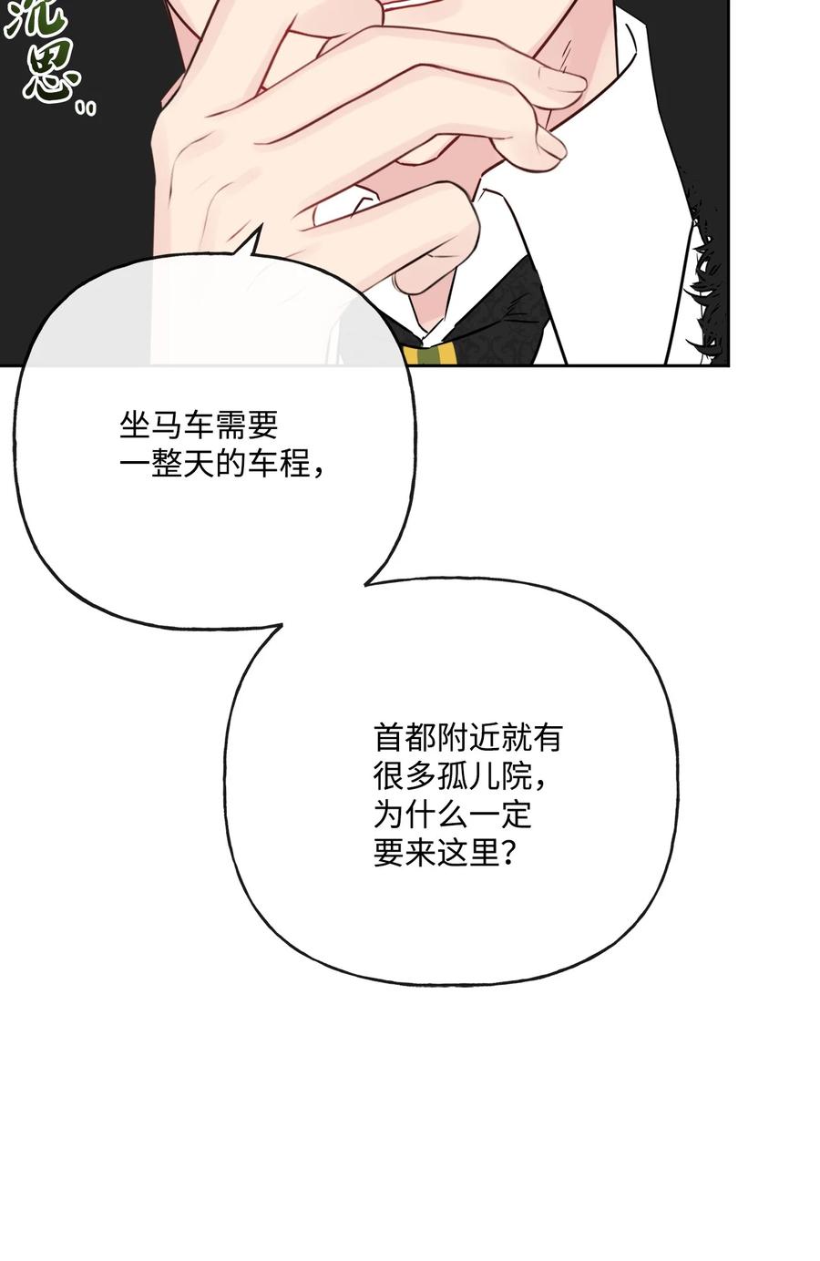 《被抛弃的女主迎来了幸福》26 卧病在床 第2页