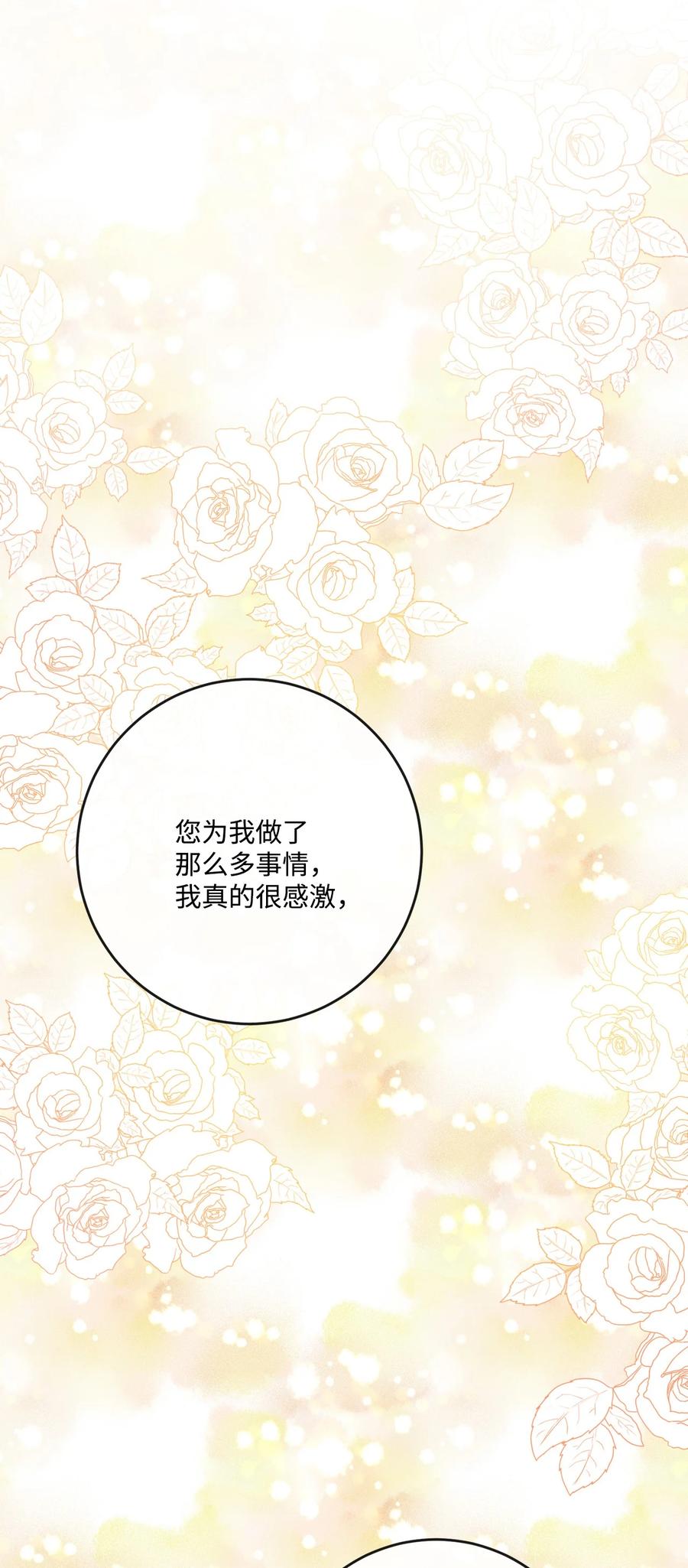 《被抛弃的女主迎来了幸福》26 卧病在床 第23页