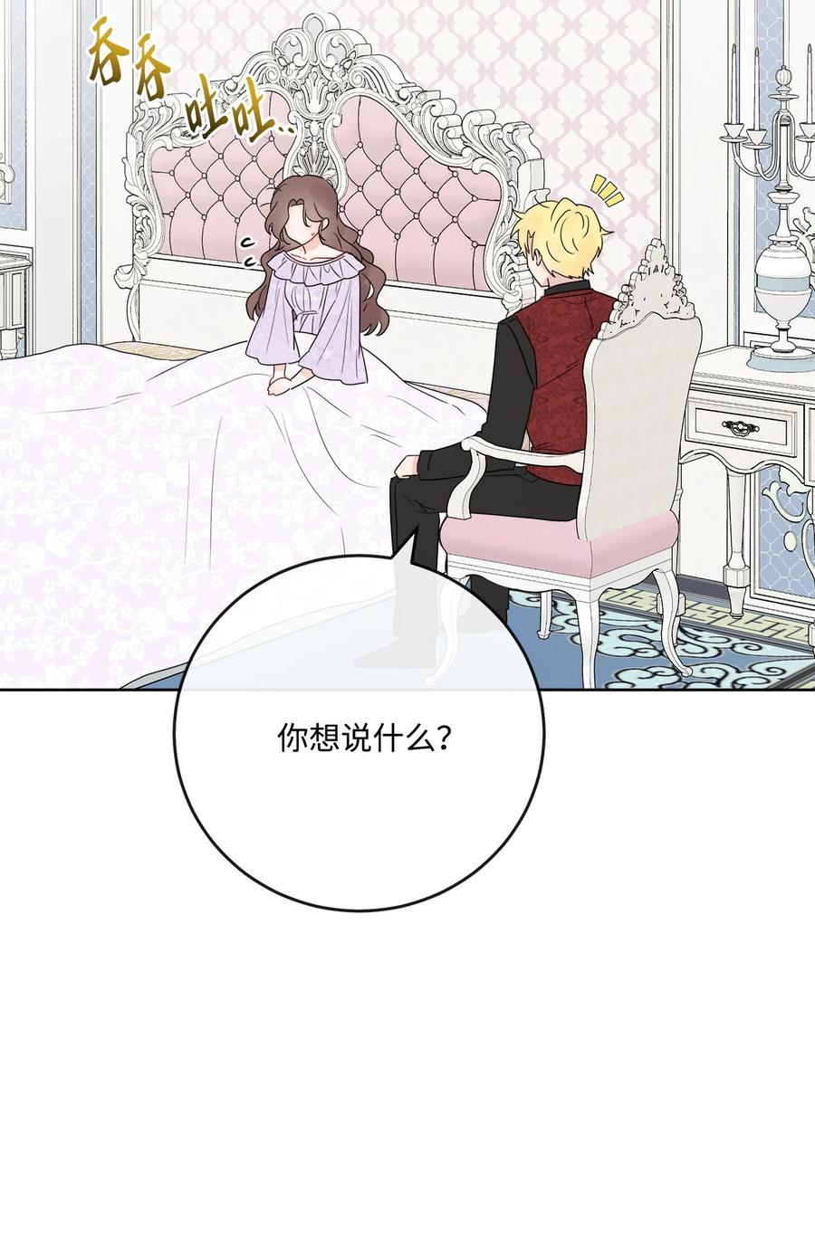 《被抛弃的女主迎来了幸福》26 卧病在床 第78页