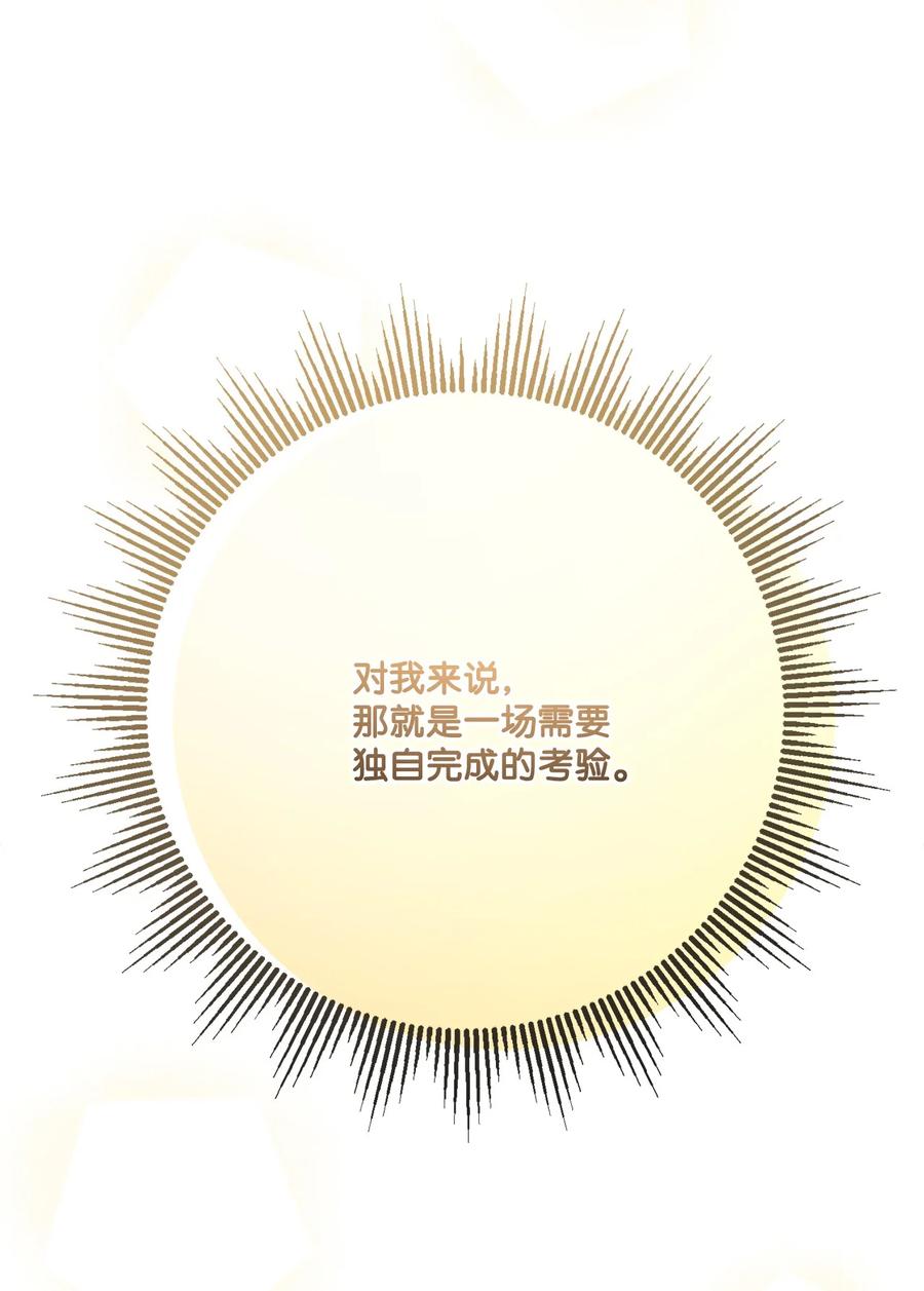 《被抛弃的女主迎来了幸福》26 卧病在床 第69页