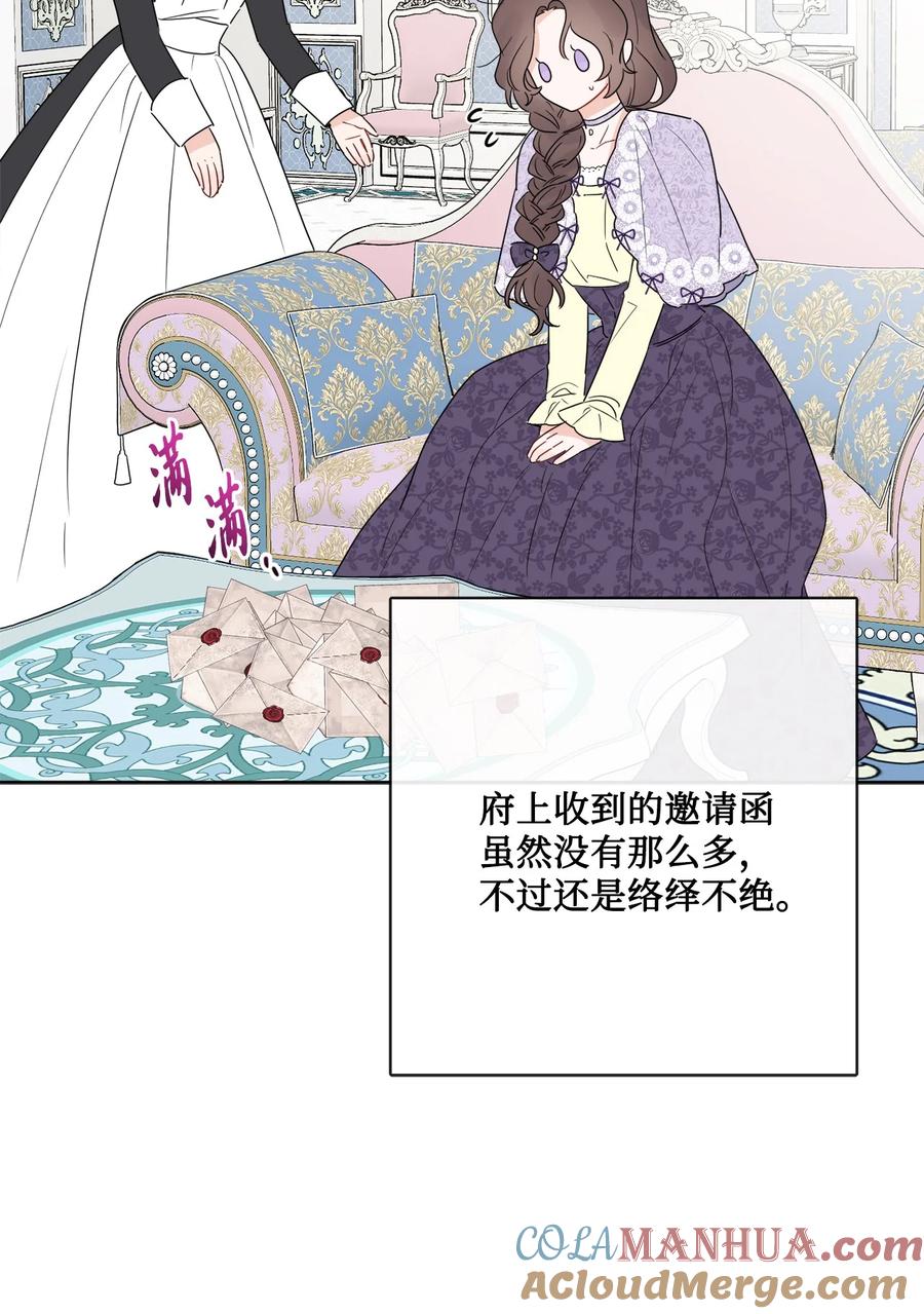 《被抛弃的女主迎来了幸福》26 卧病在床 第61页