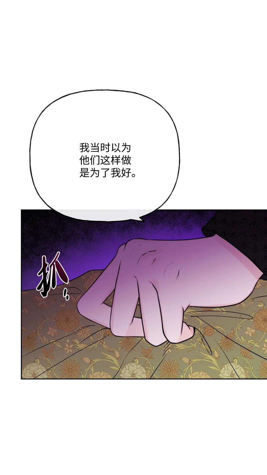 《被抛弃的女主迎来了幸福》26 卧病在床 第3页