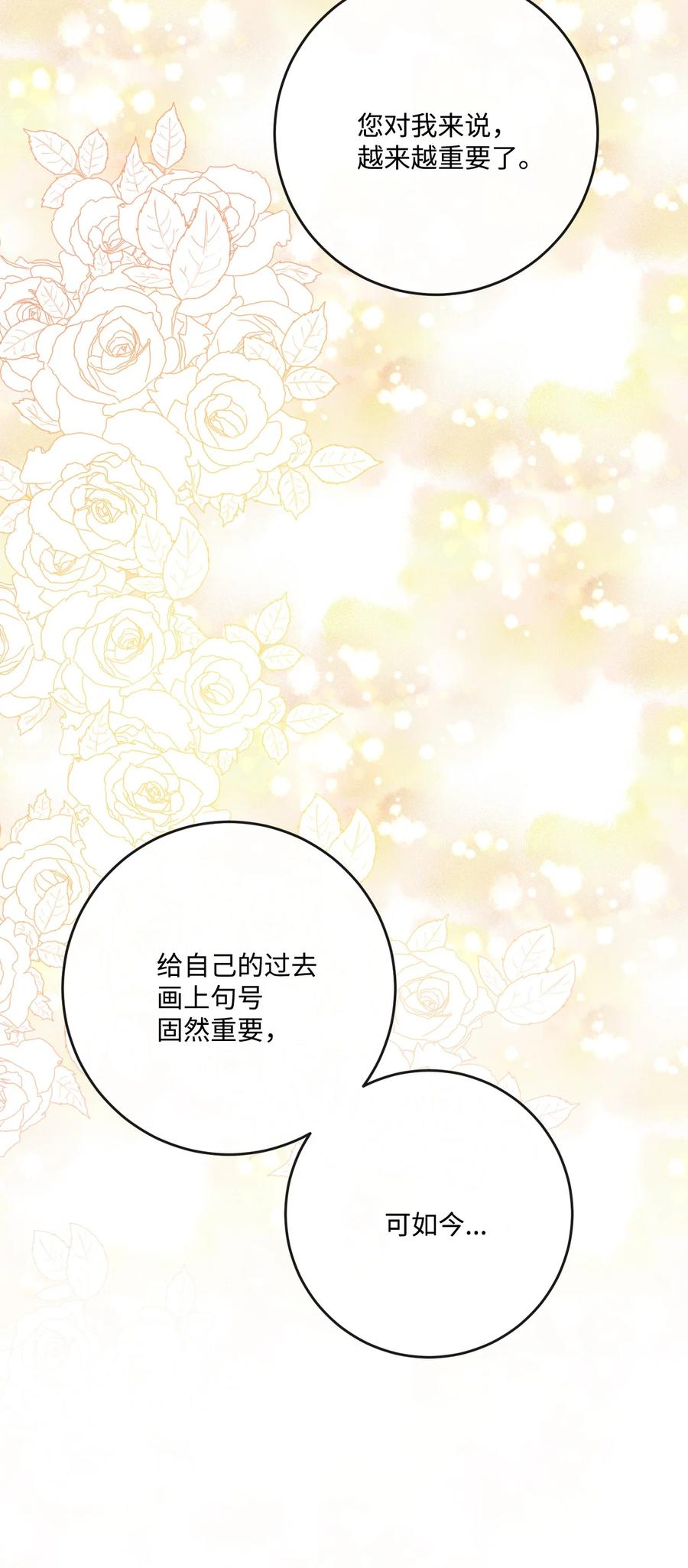 《被抛弃的女主迎来了幸福》26 卧病在床 第24页