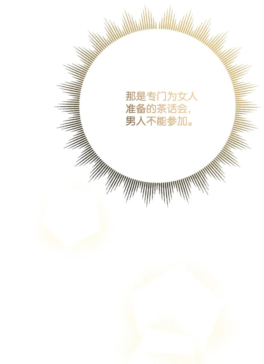 《被抛弃的女主迎来了幸福》26 卧病在床 第68页