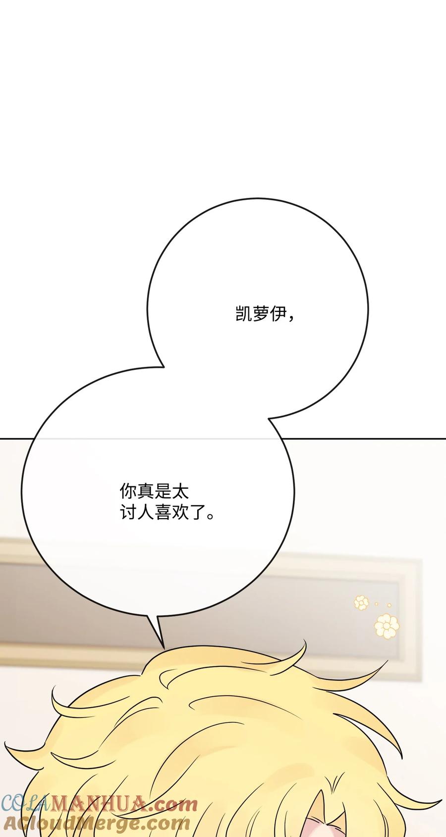 《被抛弃的女主迎来了幸福》26 卧病在床 第19页
