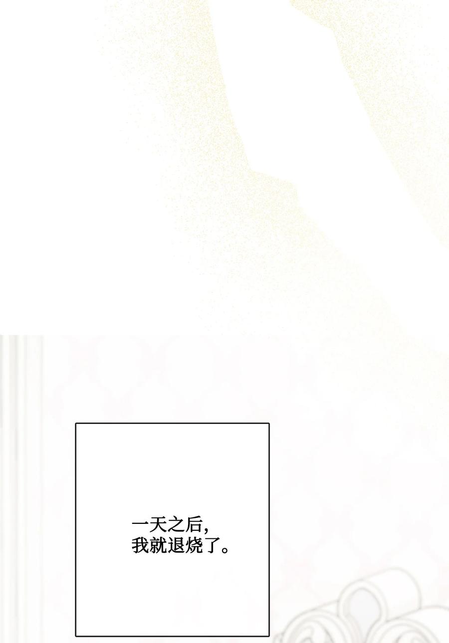 《被抛弃的女主迎来了幸福》26 卧病在床 第54页