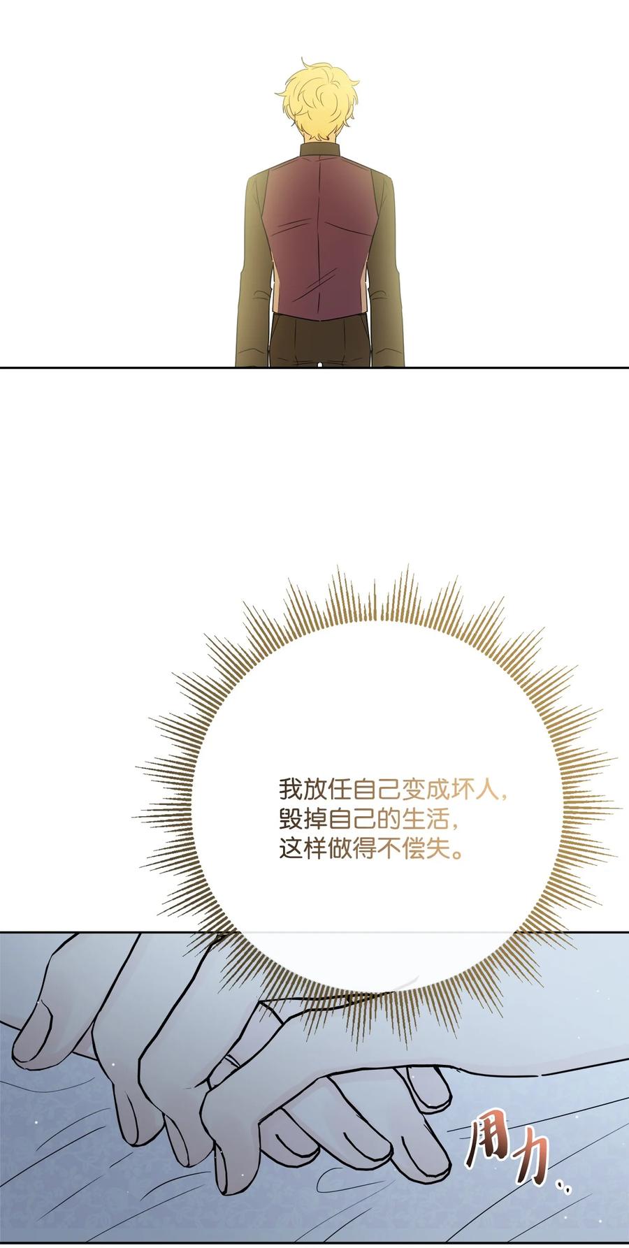 《被抛弃的女主迎来了幸福》26 卧病在床 第50页