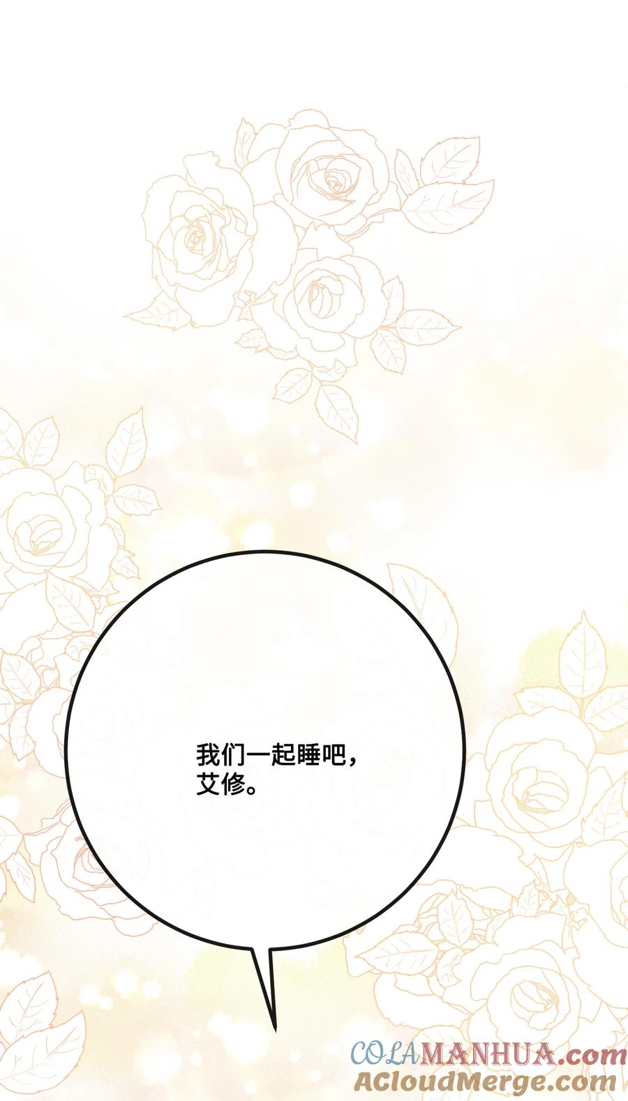 《被抛弃的女主迎来了幸福》26 卧病在床 第82页