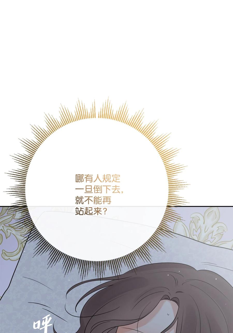 《被抛弃的女主迎来了幸福》26 卧病在床 第51页