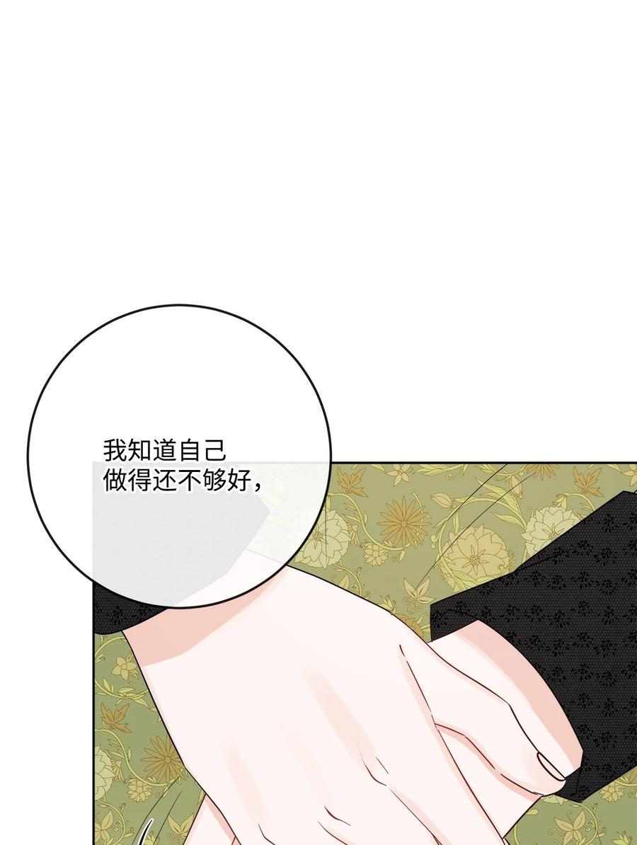 《被抛弃的女主迎来了幸福》26 卧病在床 第14页
