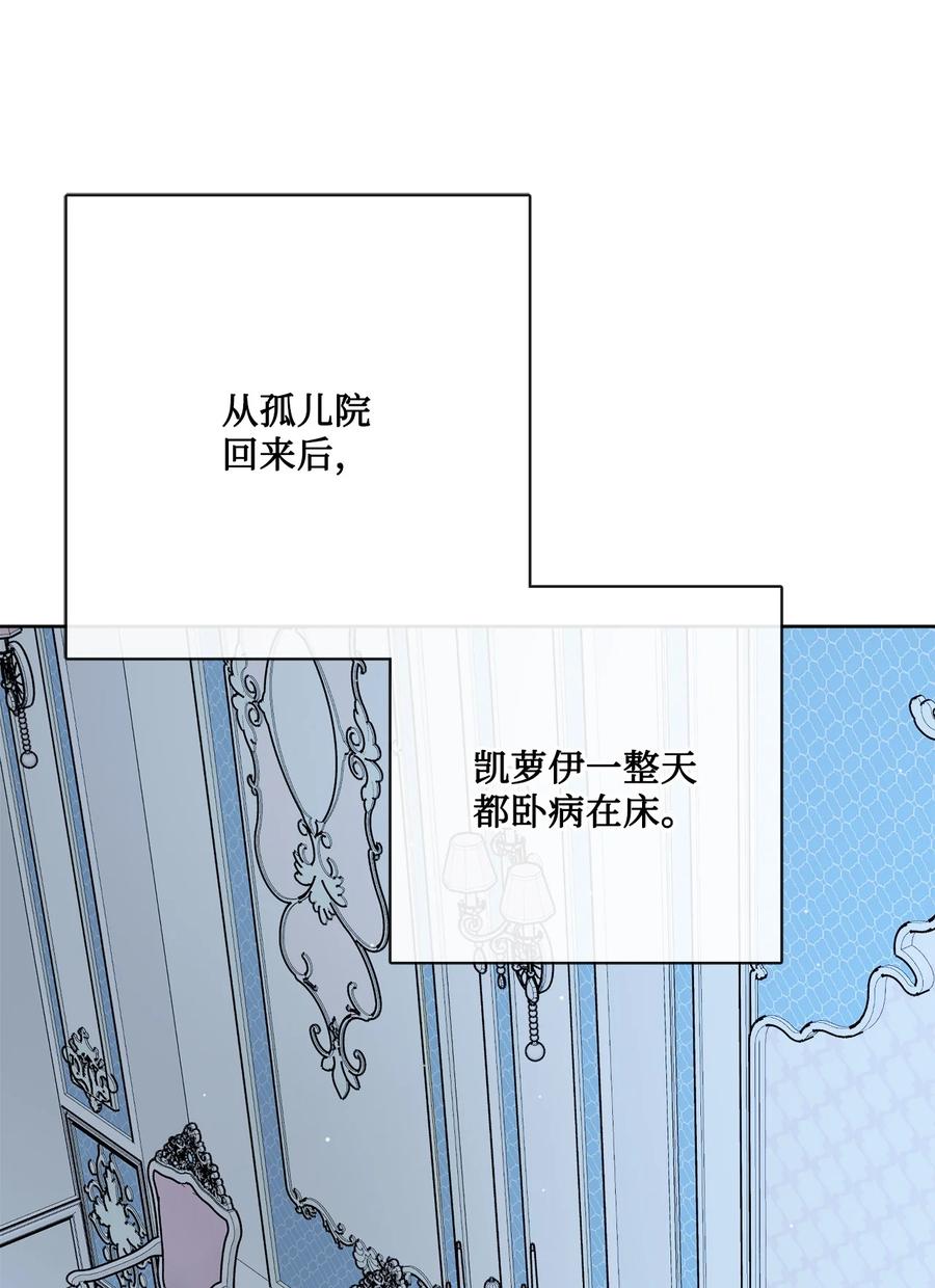 《被抛弃的女主迎来了幸福》26 卧病在床 第35页