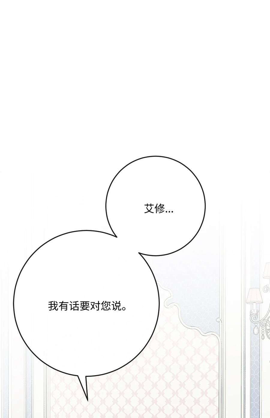 《被抛弃的女主迎来了幸福》26 卧病在床 第77页