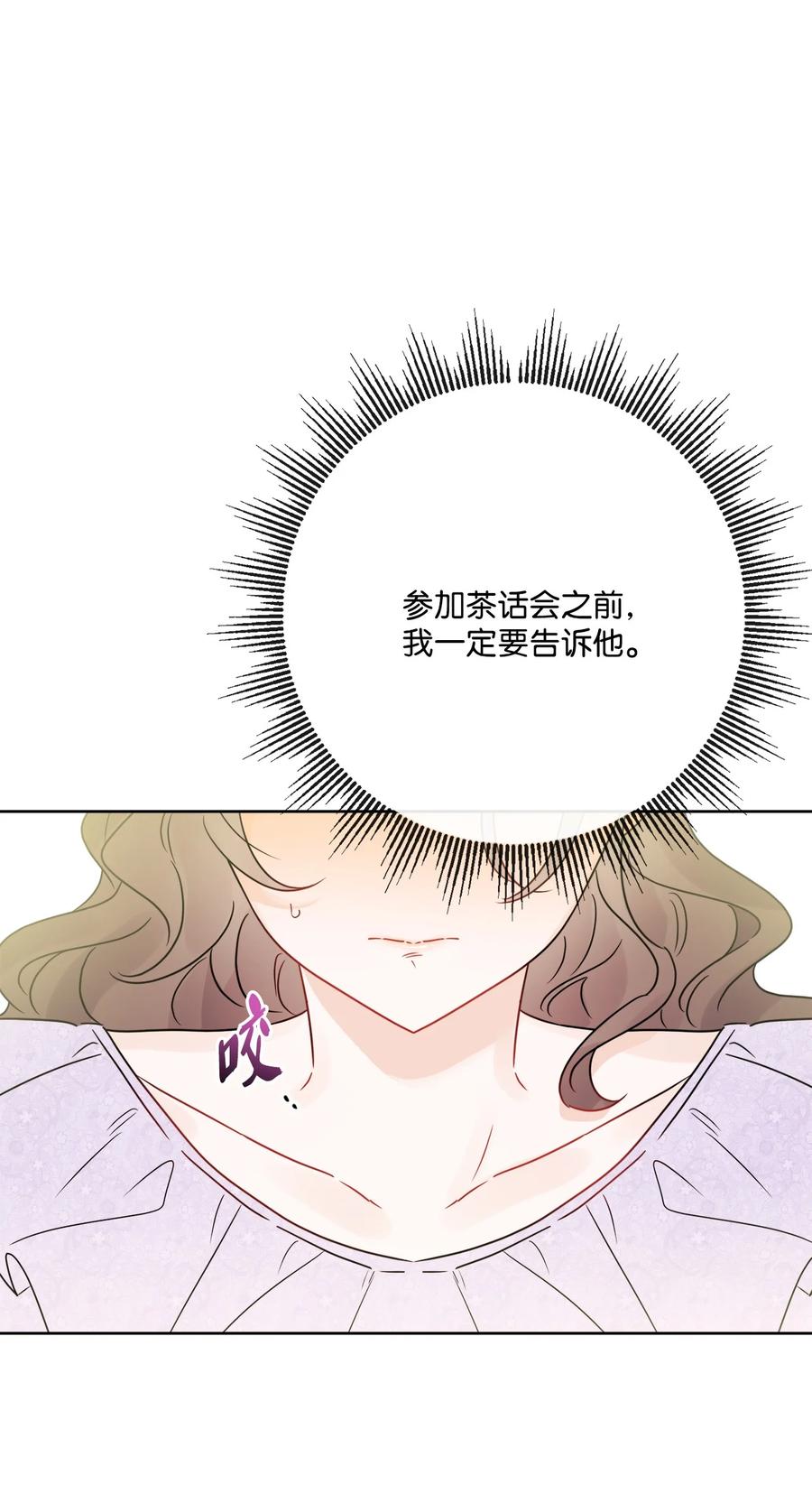 《被抛弃的女主迎来了幸福》26 卧病在床 第81页