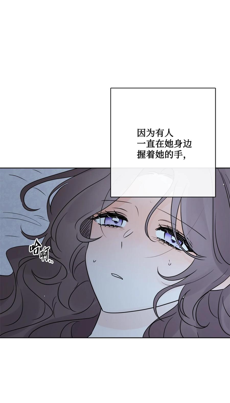 《被抛弃的女主迎来了幸福》26 卧病在床 第41页