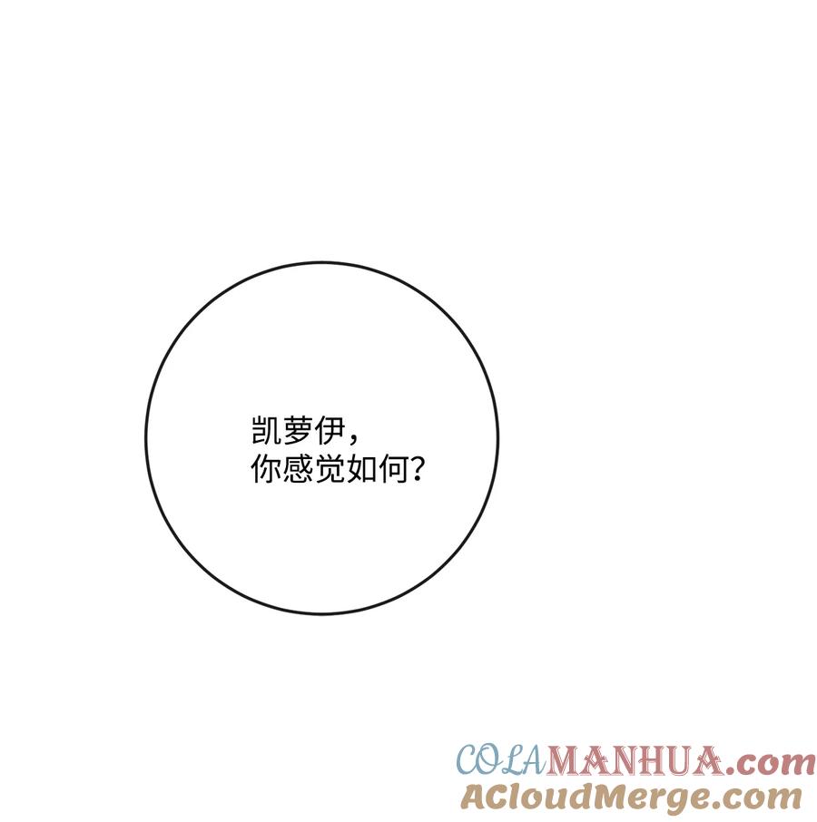 《被抛弃的女主迎来了幸福》26 卧病在床 第73页