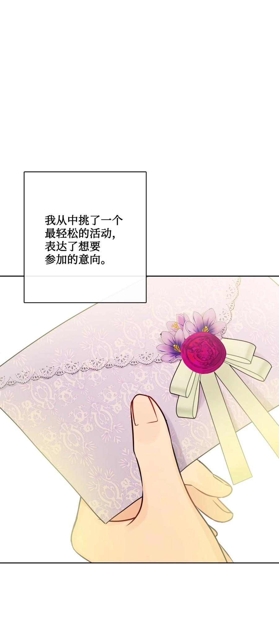 《被抛弃的女主迎来了幸福》26 卧病在床 第62页