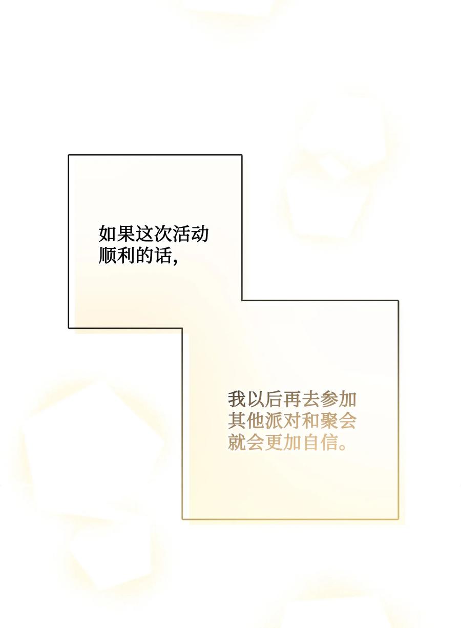 《被抛弃的女主迎来了幸福》26 卧病在床 第66页