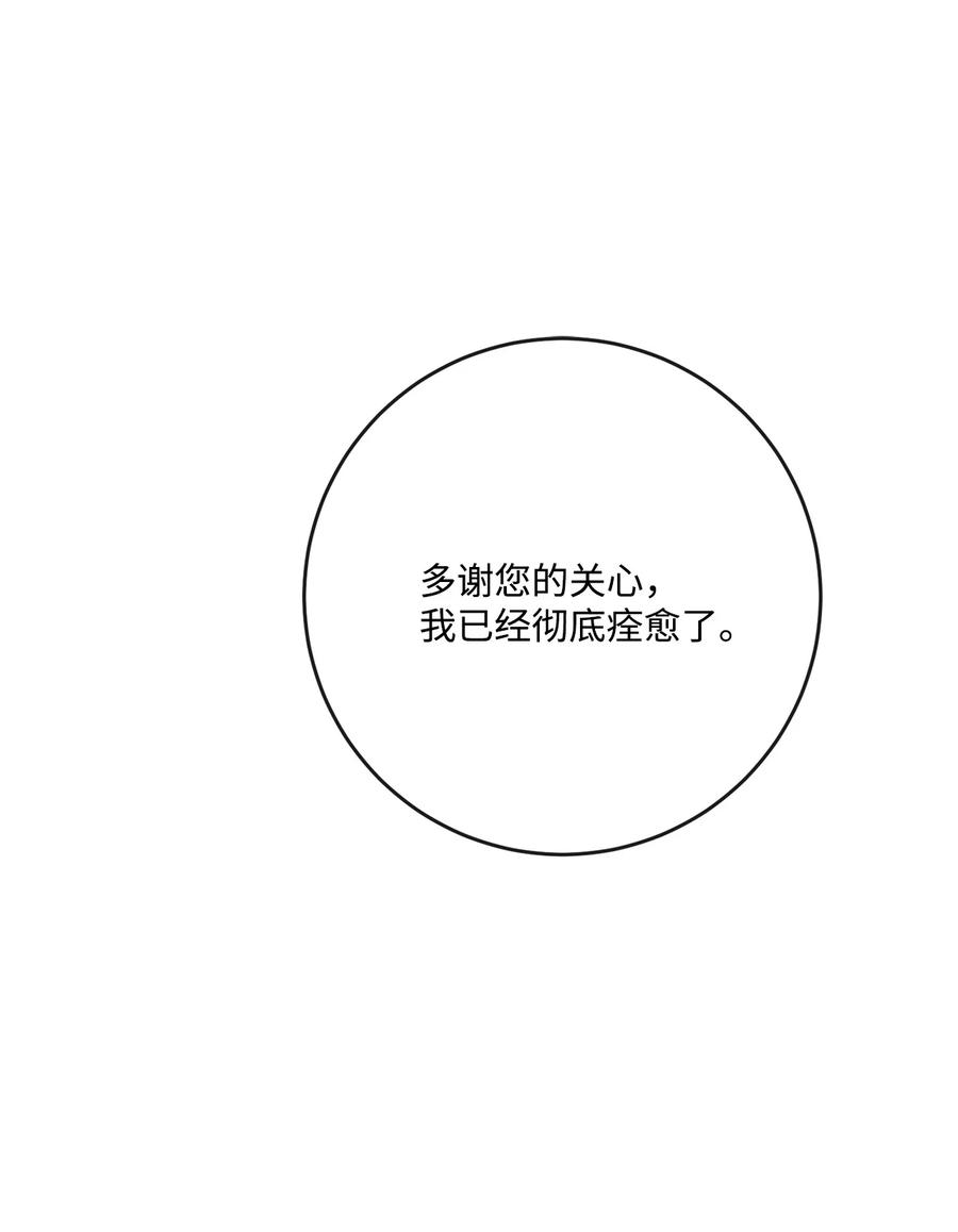 《被抛弃的女主迎来了幸福》26 卧病在床 第74页